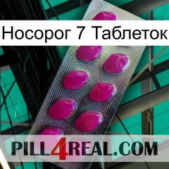 Носорог 7 Таблеток 09